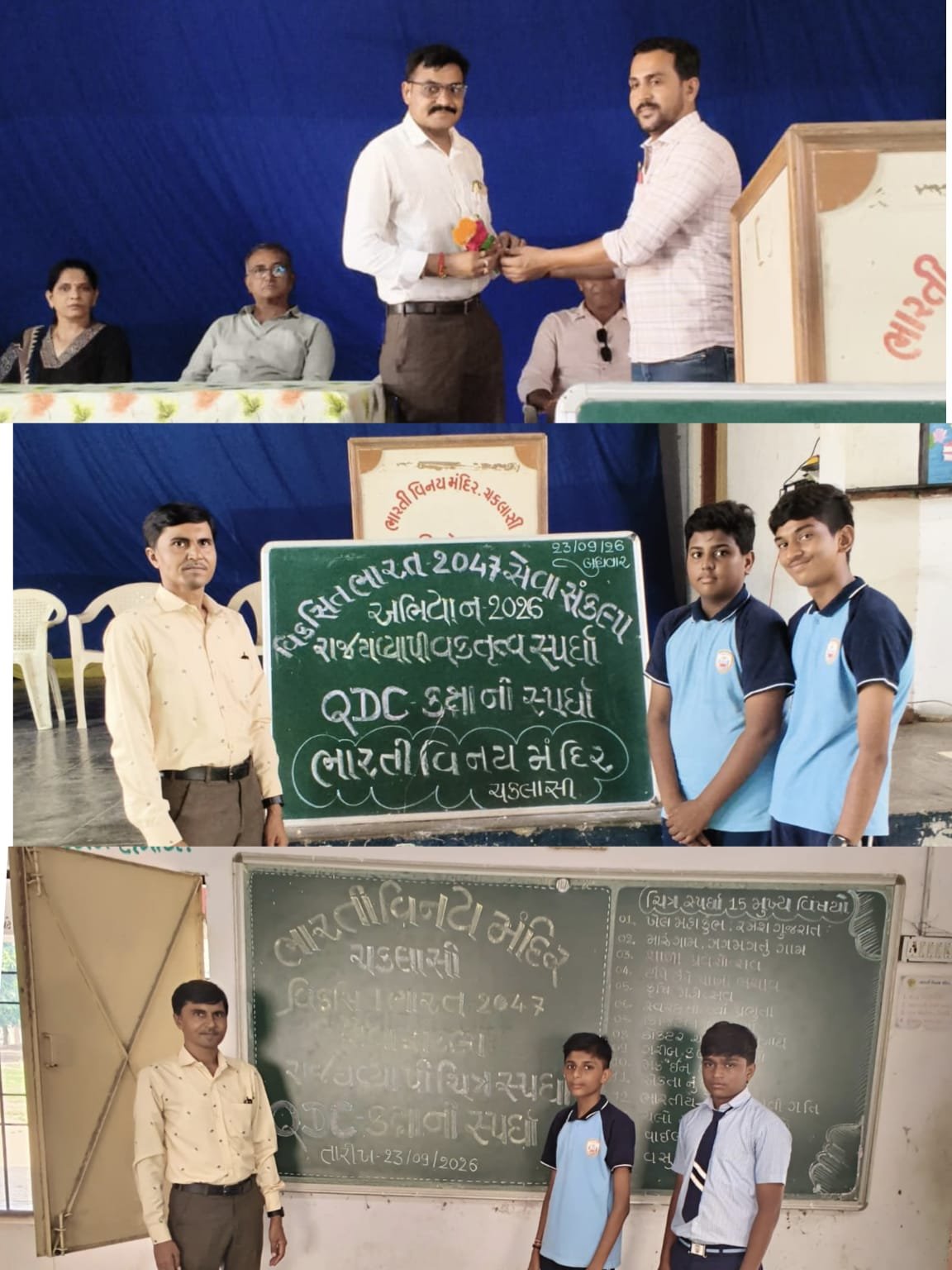 વિકસિત ભારત 2047 અંતર્ગત Qdc કક્ષાની સ્પર્ધા